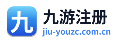 九游注册